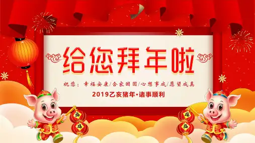 拜年啦年会颁奖春节元旦新年贺卡红色喜庆新年动态ppt模板