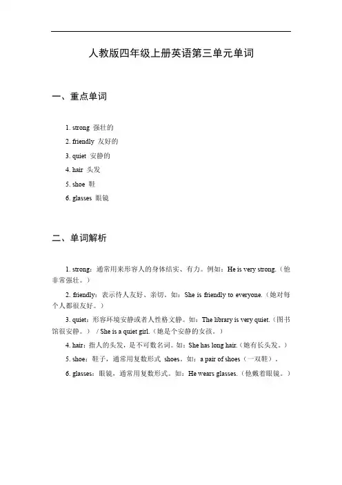 人教版四年级上册英语第三单元单词