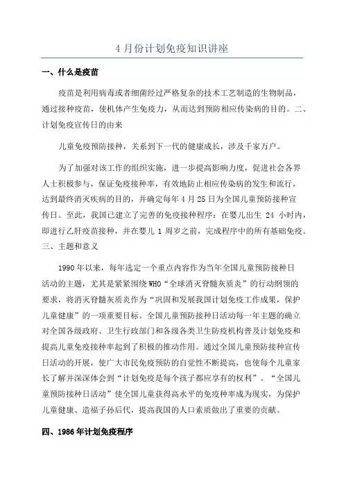 4月份计划免疫知识讲座