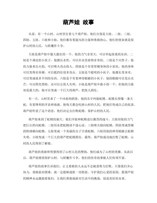 葫芦娃 故事