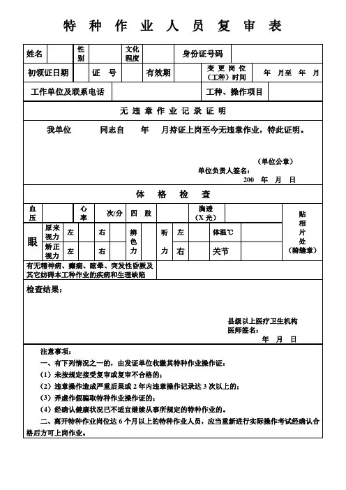 特种作业操作证复审表