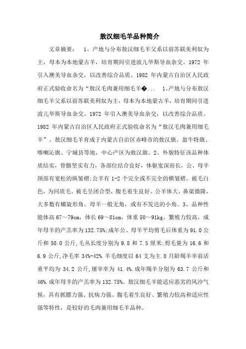 敖汉细毛羊品种简介