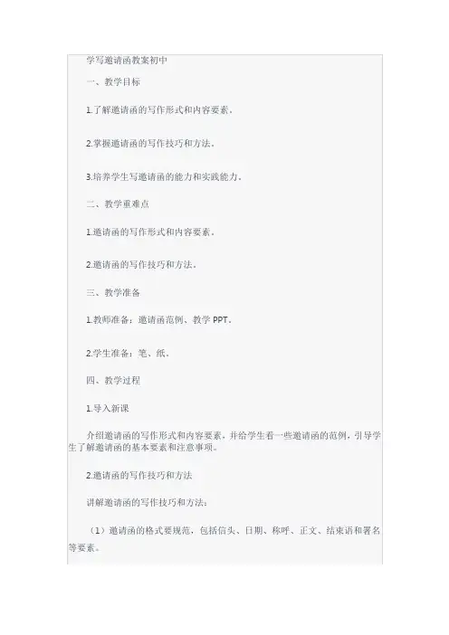 学写邀请函教案初中