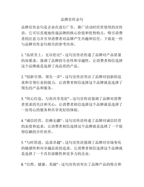 品牌宣传金句