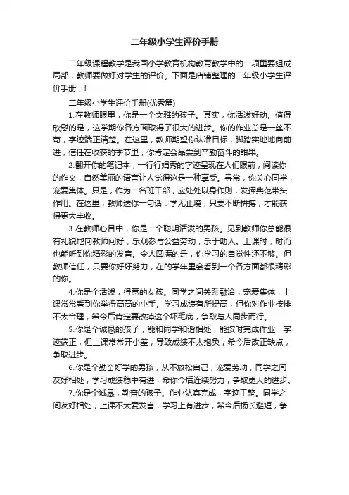 二年级小学生评价手册