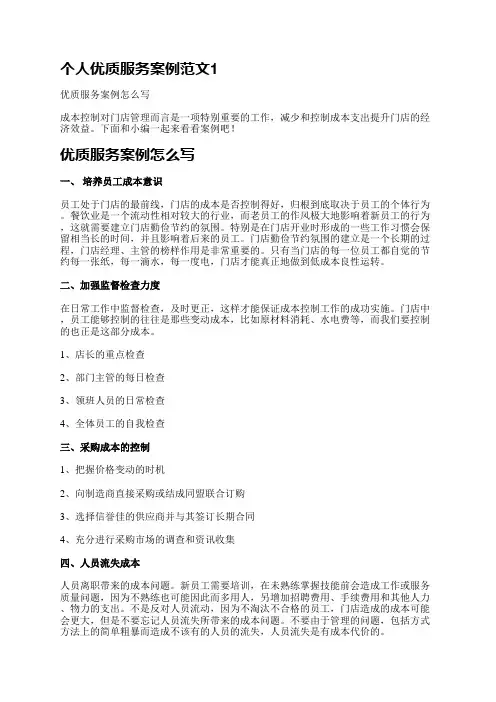 个人优质服务案例范文(臻选7篇)