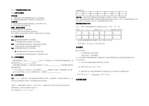 2022年人教A版高中数学选修2-3 2.1.2 离散型随机变量的分布列 导学案 