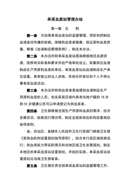 单采血浆站管理办法