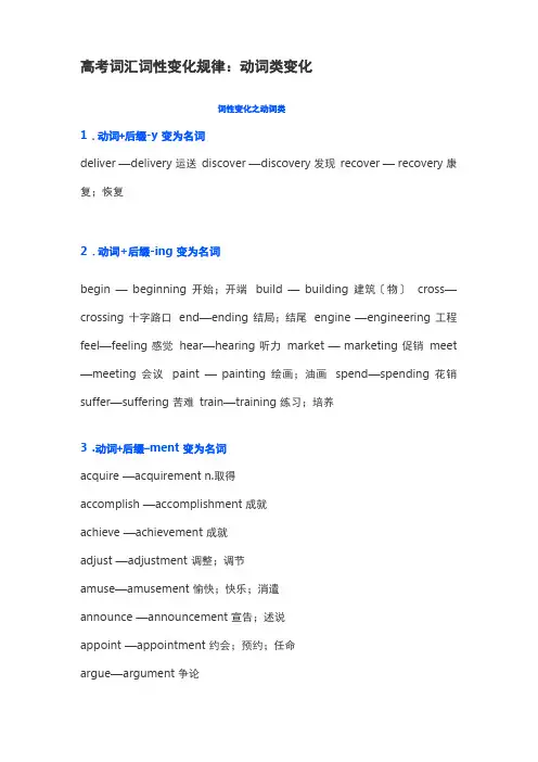 高中英语高考词汇词性变化规律：动词类变化