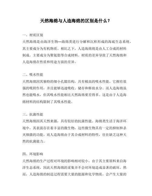 天然海绵与人造海绵的区别是什么？