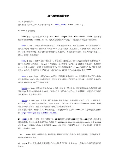 羽毛球拍线选购策略