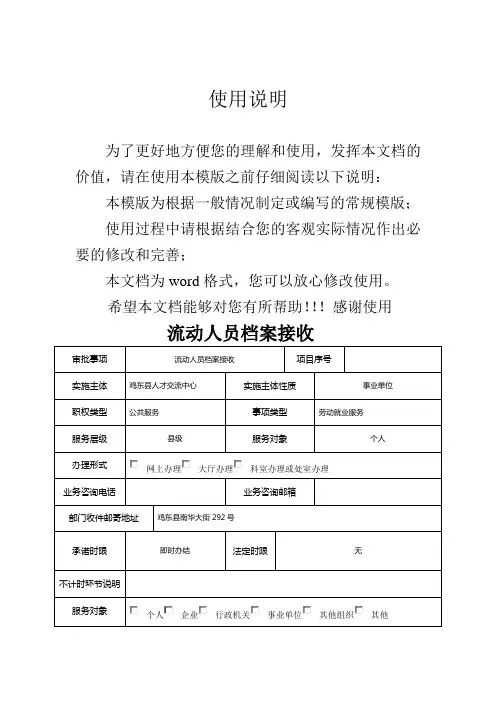 流动人员档案接收表