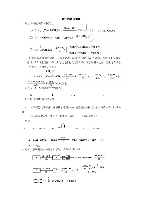 高三化学 有机题(附答案)