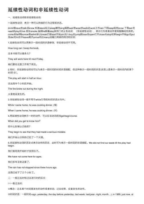 延续性动词和非延续性动词