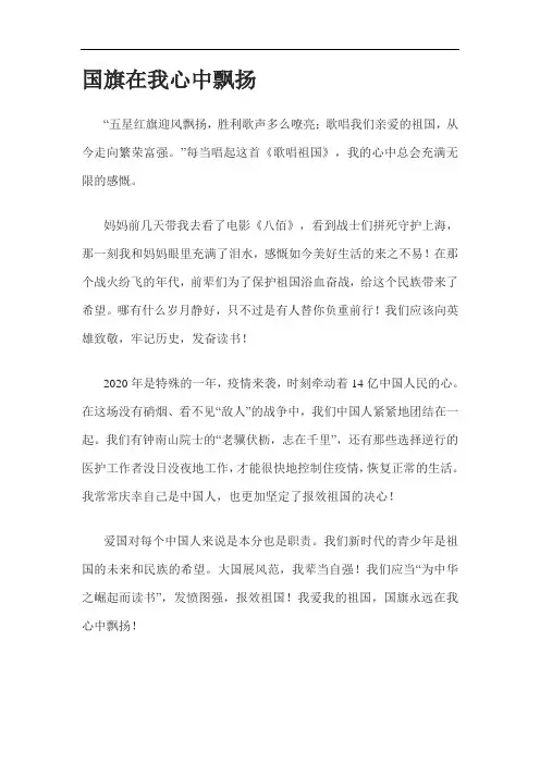 国旗在我心中飘扬