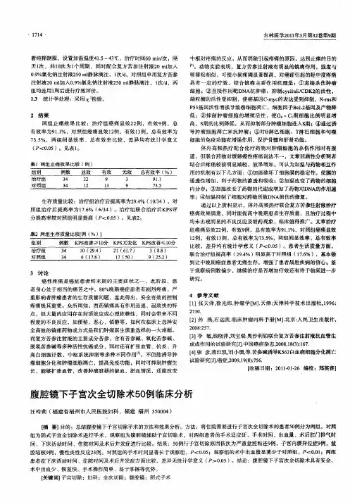 腹腔镜下子宫次全切除术50例临床分析