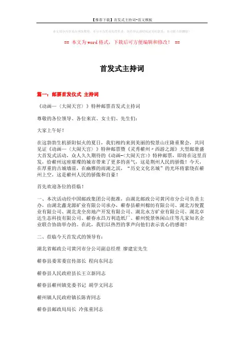 【推荐下载】首发式主持词-范文模板 (5页)