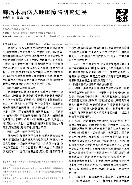 肺癌术后病人睡眠障碍研究进展
