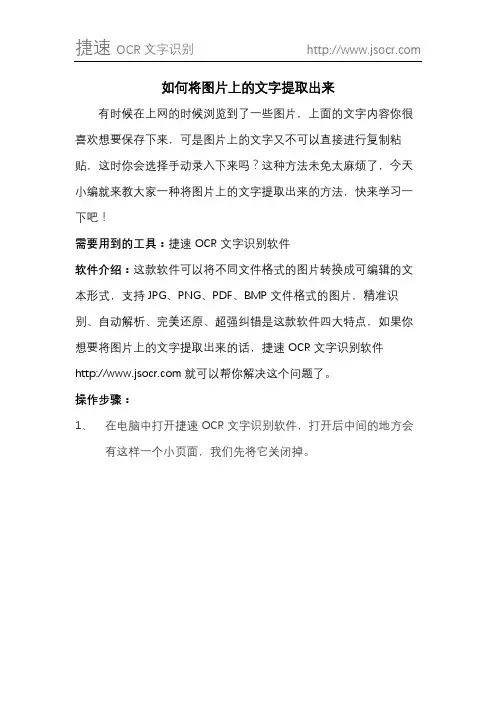 如何将图片上的文字提取出来