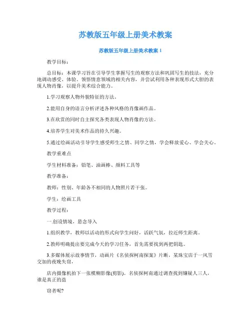 苏教版五年级上册美术教案