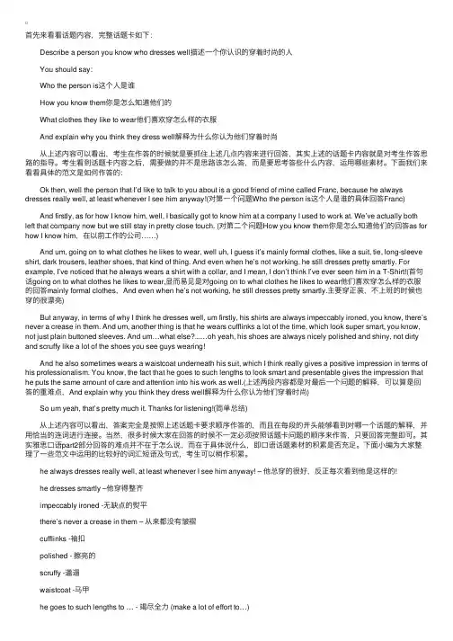 雅思口语Part2穿着时髦的人范文赏析