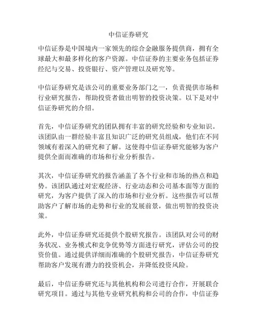 中信证券研究