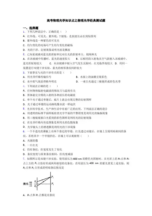 高考物理光学知识点之物理光学经典测试题