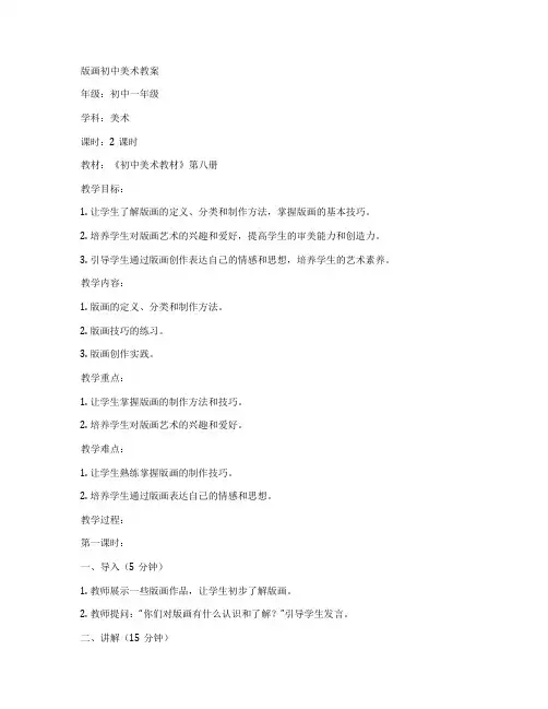 版画初中美术教案