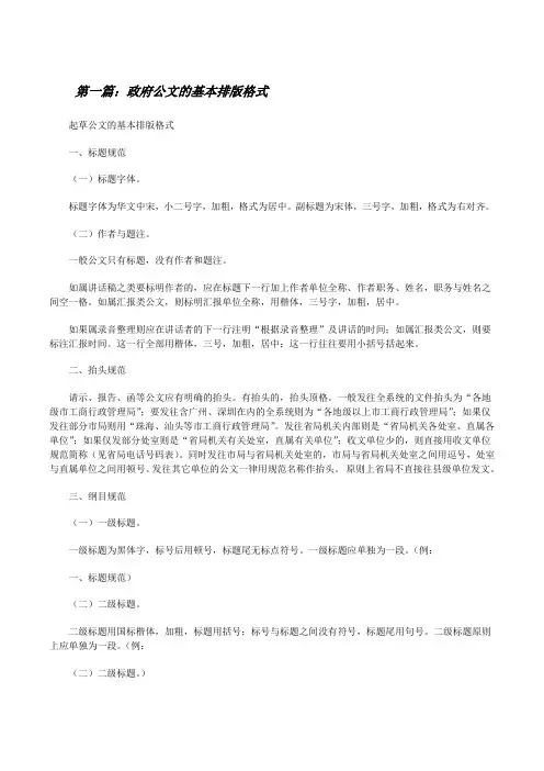 政府公文的基本排版格式[修改版]