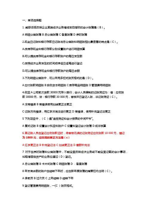 会计基础(会计证考试)第七章 会计账簿答案