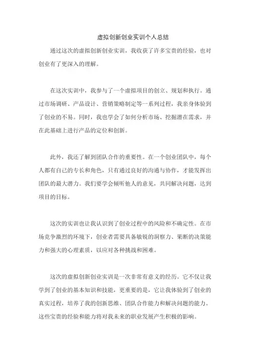 虚拟创新创业实训个人总结