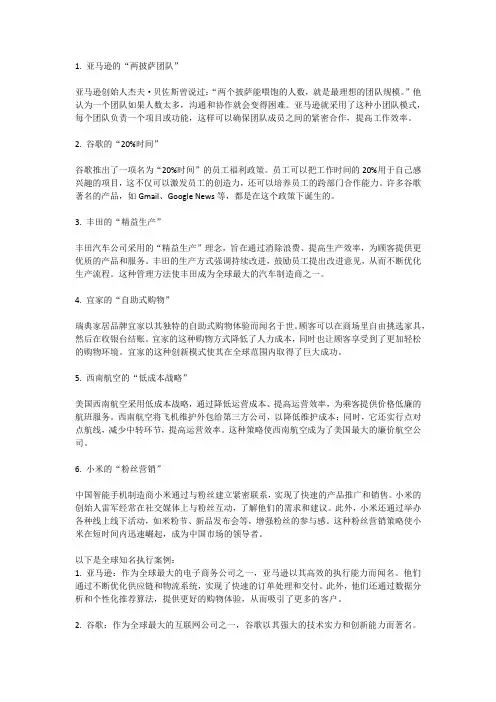 优秀执行案例