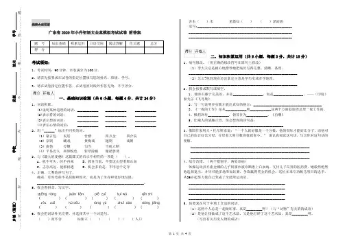广东省2020年小升初语文全真模拟考试试卷 附答案