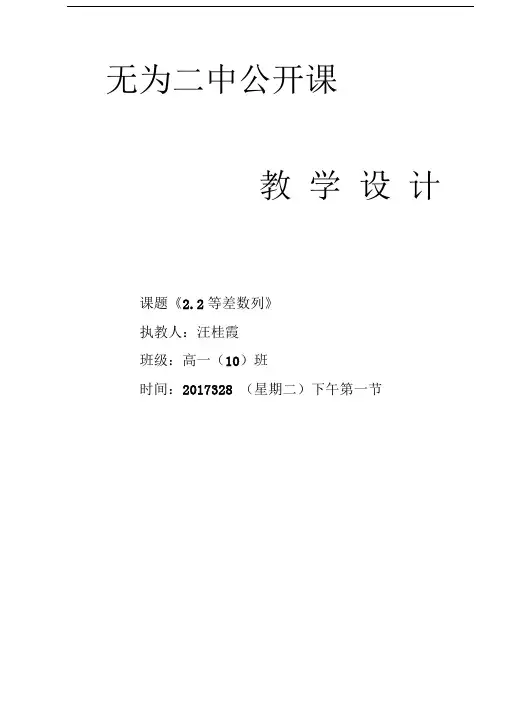等差数列(第一课时)教学设计公开课