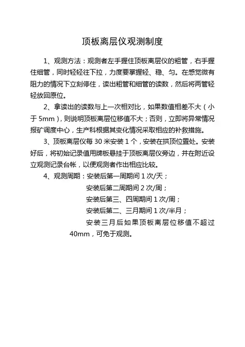 顶板离层仪观测制度