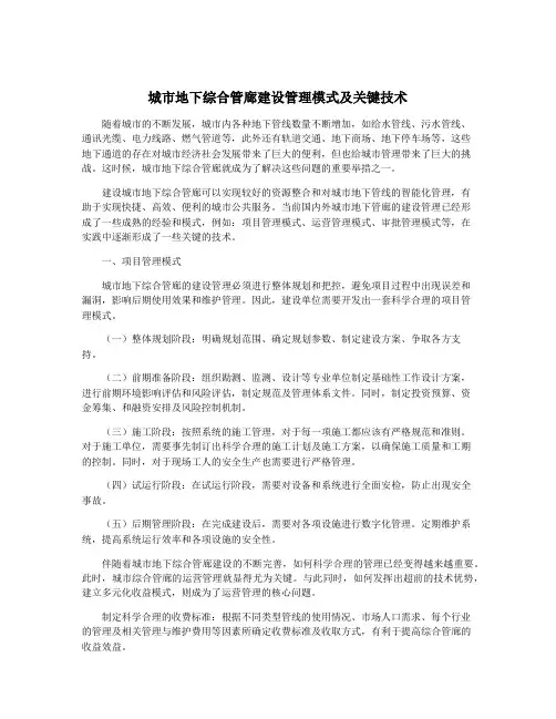 城市地下综合管廊建设管理模式及关键技术
