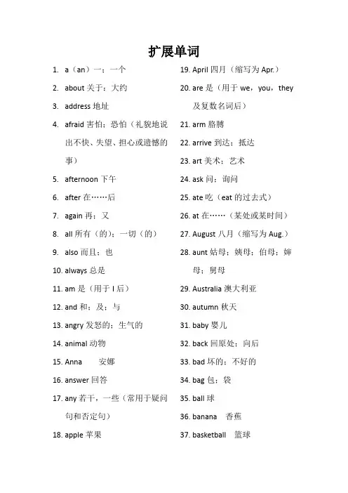 冀教版小学英语3-5年级下学期全面词汇
