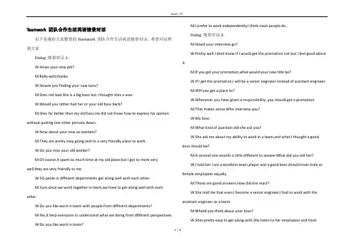 Teamwork 团队合作生活英语情景对话