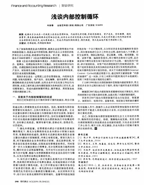 浅谈内部控制循环