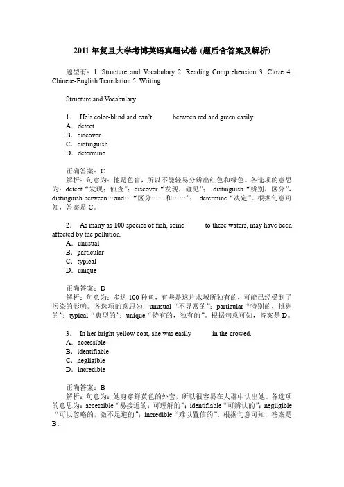 2011年复旦大学考博英语真题试卷(题后含答案及解析)