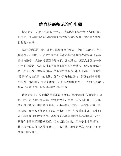 结直肠癌规范治疗步骤