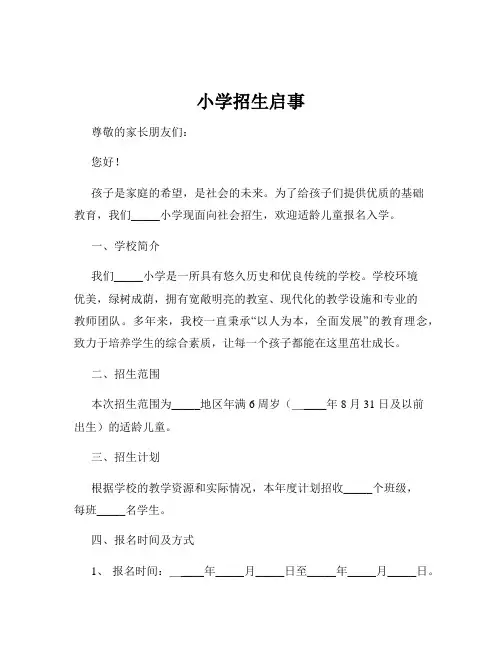 小学招生启事