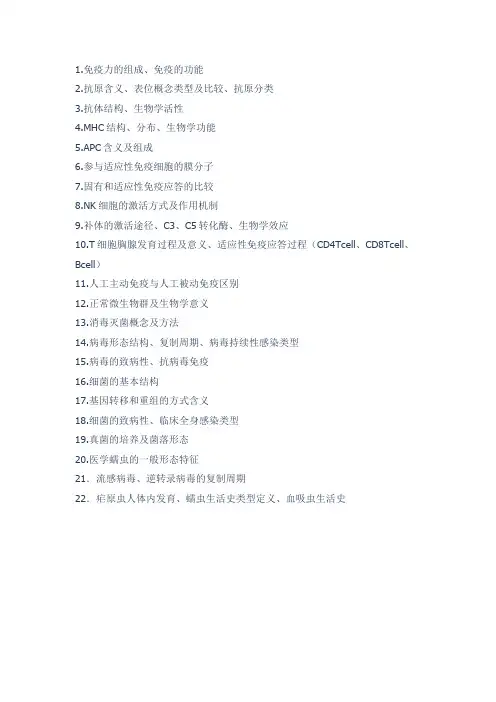 疾病学基础