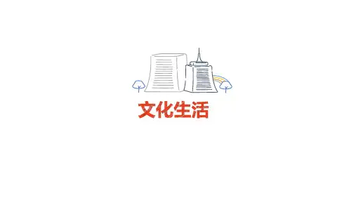高中政治人教版必修三文化生活1.1体味文化 课件
