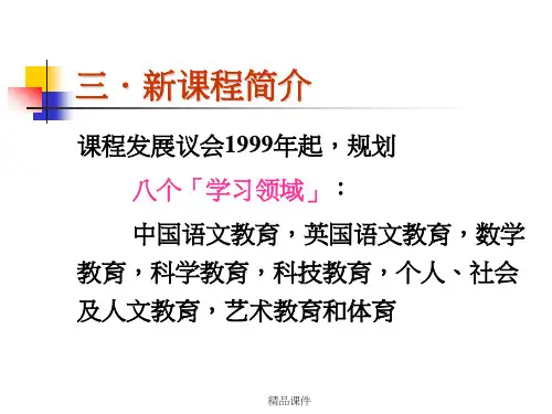 三新课程简介培训课件.ppt