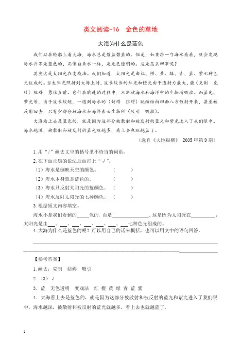 最新部编版三年级语文上册 类文阅读训练-16 金色的草地(含答案)