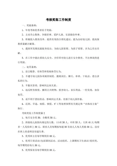 考核奖惩工作制度
