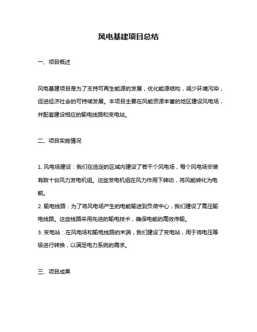 风电基建项目总结