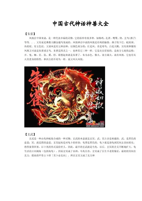 中国古代神话神兽大全 (1)
