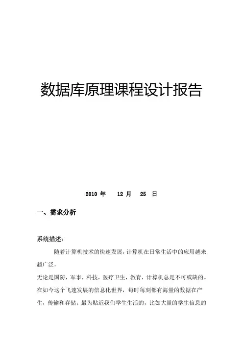 《数据库原理》课程设计